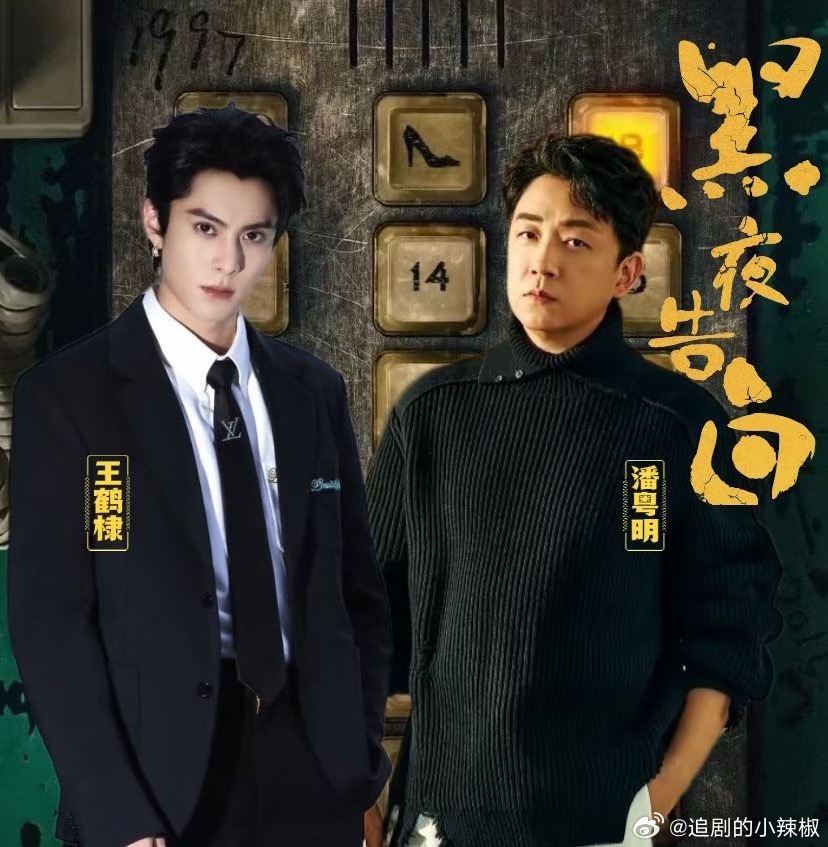 准备迎接吧黑夜告白临时被提档了