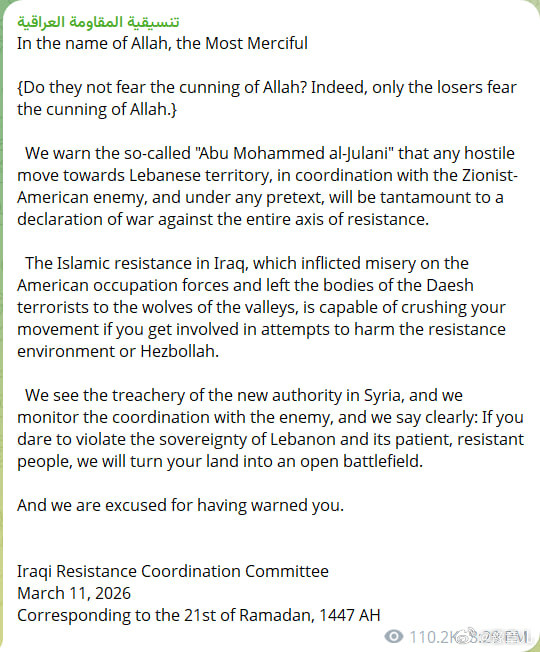 伊拉克抵抗运动协调委员会警告叙利亚新政权总统朱拉尼：“任何与犹太复国主义和美国敌