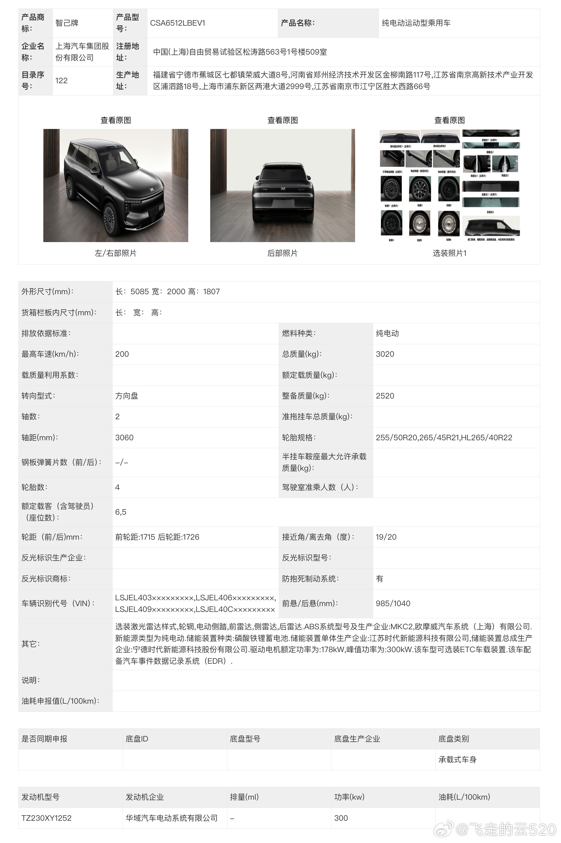 纯电智己LS8三元锂和磷酸铁锂都有了，两款都是300kw大后驱两款都是宁德时代电