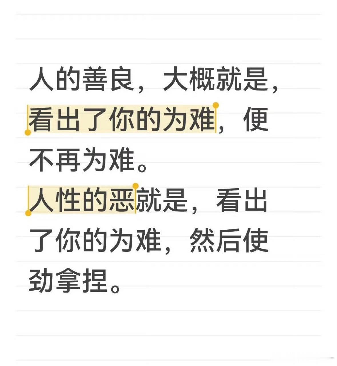 人性的善良与恶