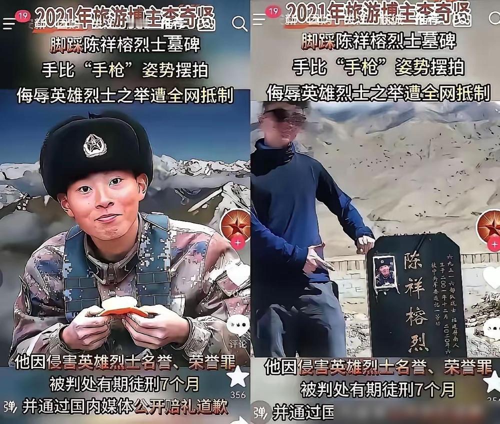 脚踩陈祥榕烈士墓碑，一句“不就是块石头吗”，让旅游博主李奇贤付出了7个月牢狱的沉