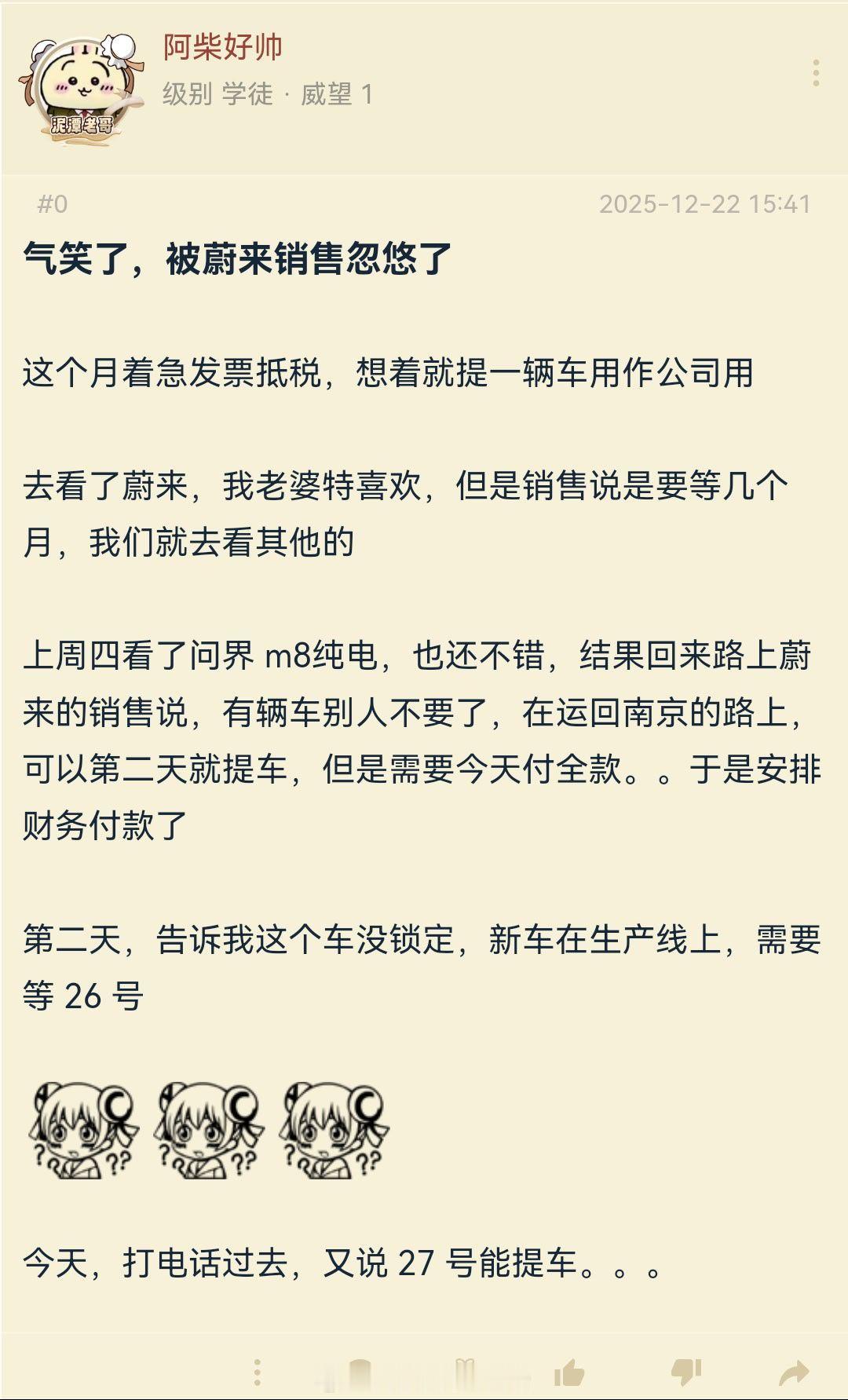 不要没见车就打全款，这个销售太扯淡了，纯粹骗人，打电话投诉吧，以服务著称的蔚来应