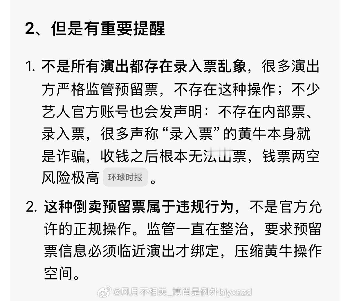 #黄牛票来源曝光#切断预留录入票，强实名不可转让。肖战把能做的防护都做了。黄牛还在，是外挂和骗局。努