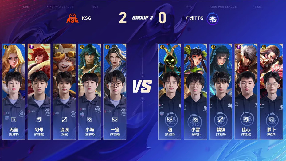 KSG 3-0 TTG: 一笙赵怀真游走亮相, KSG韧性十足完成翻盘