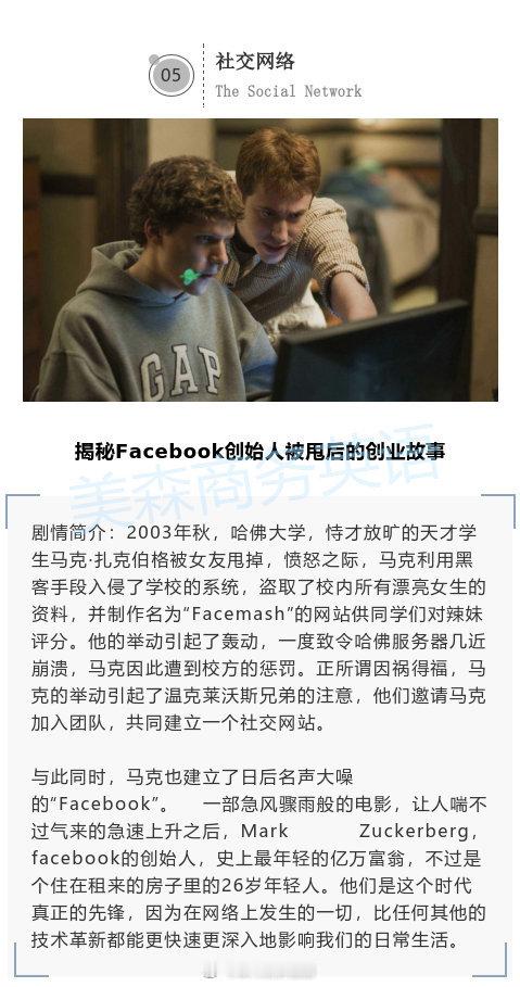 这10部商战电影强烈推荐，学习商务英语必看！