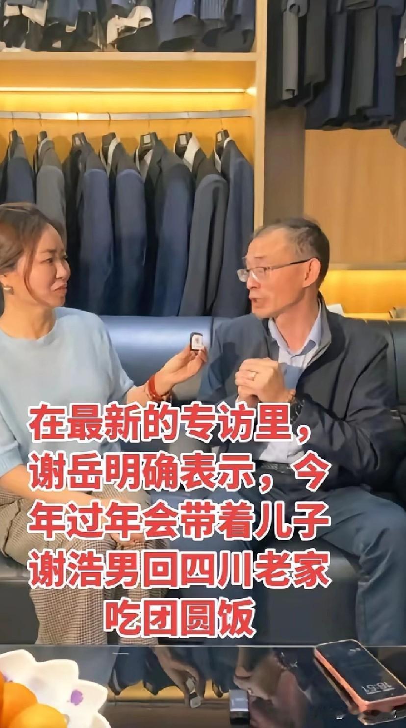 我也记得老谢在最新采访中说道：今年过年一定带上谢浩男回老家过年，并且让他认祖归宗