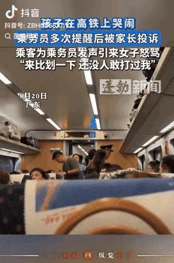 脸都不要了！广东高铁上那事大家都刷到了吧？孩子在车厢里闹得没完没了，家长跟没事人
