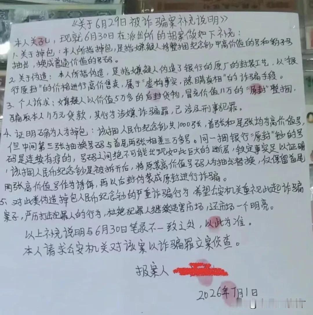 网传现70钞整捆伪造掉包！70钞整捆伪造掉包诈骗案曝光，币商设局骗取11万元