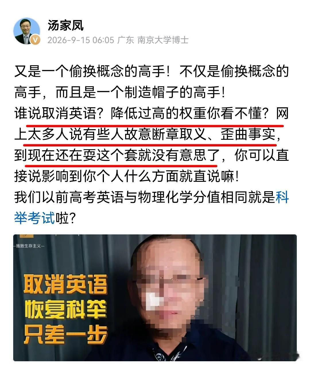 汤家凤不过是提了句“降低英语应试权重”，结果引来了一场教科书级别的“舆论围剿”。