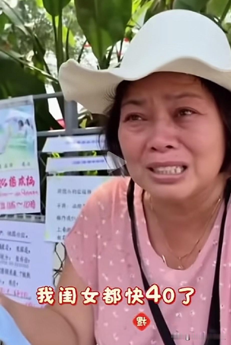 大妈提起女儿的婚事直哭，太难了。她女儿高学历、高收入，现在快40岁了，还没有结婚