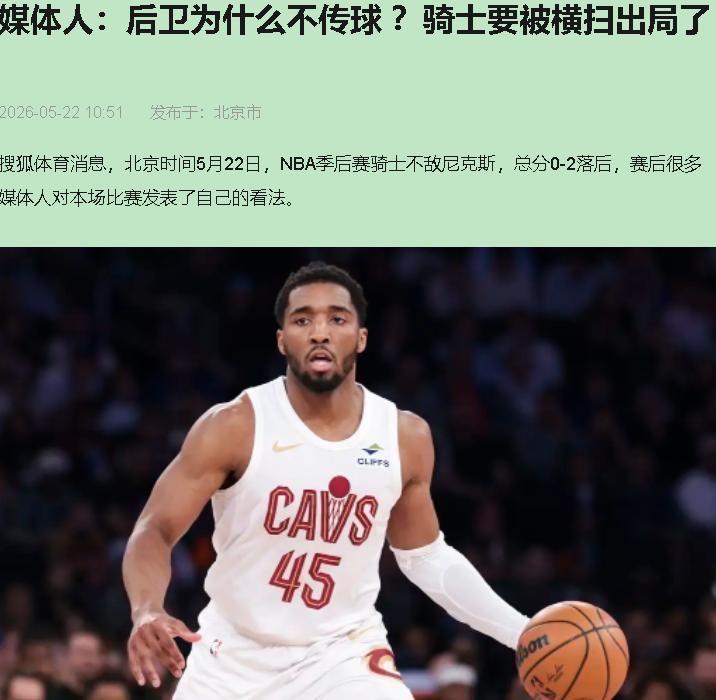 与哈登何干？骑士0比2，全网逮着36岁的哈登狂喷，说他慢说他软说他正负值难看。我