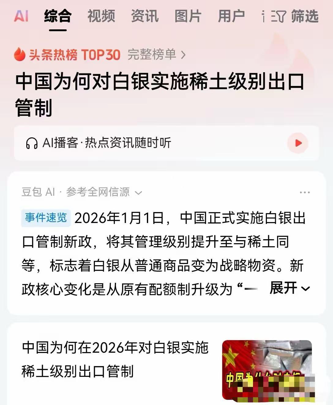 为什么国家开始控制白银出口了呢？又为什么黄金和白银会出现如此暴涨？根本的原因是