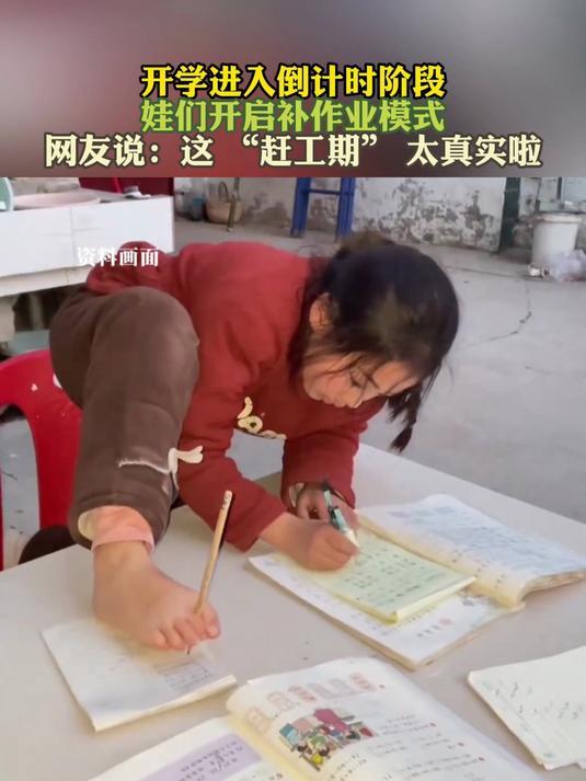 寒假作业逼出“扫地僧”！女孩手脚并用赶作业姿势笑疯网友，妈妈：她一直这么学寒