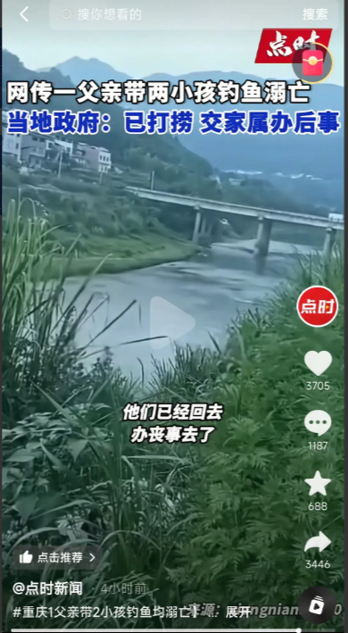 重庆一场钓鱼，三条人命没了！爸爸带着16岁儿子和12岁女儿出门，结果父子妹三人全