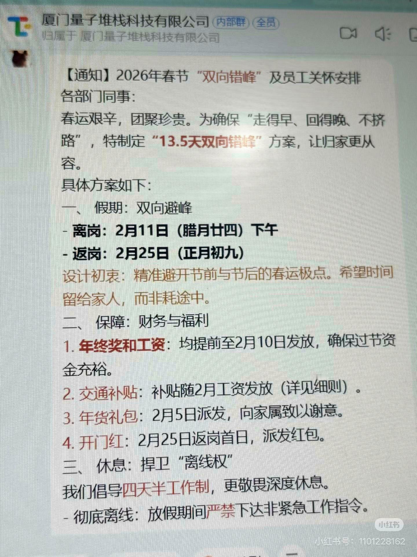 这家公司老板应该是90后吧，或者00后🌚？春运互联网公司春节