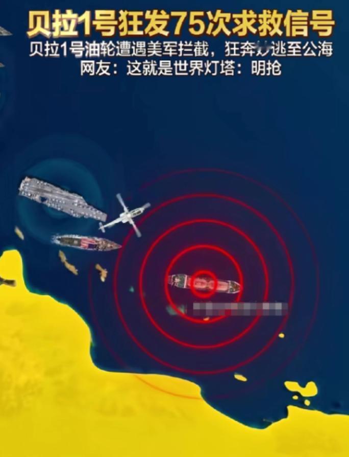机会来了，老特上当了，老美不是扣留我们油轮了吗，我们是不是就可以扣留武器了…