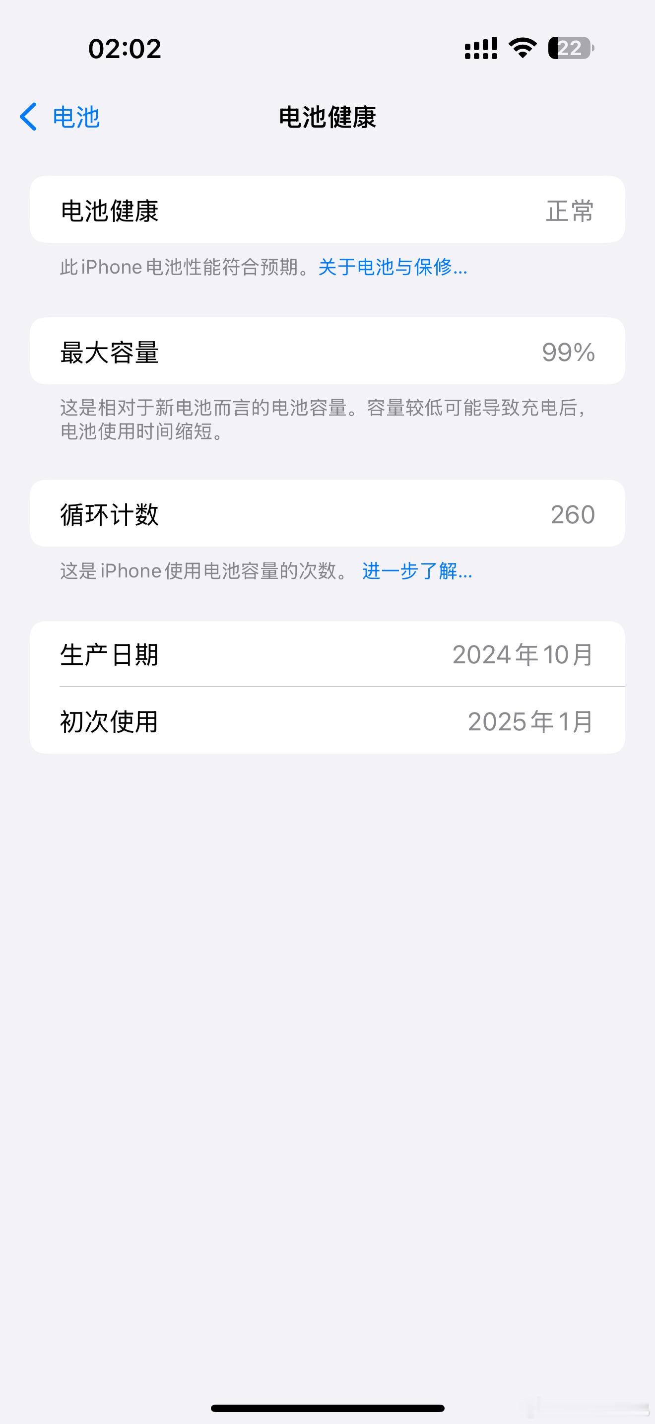 循环260十多次左右，电池健康度终于掉了[捂脸哭]​​​