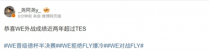 难绷? RA经理更博调侃: 恭喜WE外战成绩近两年超过TES