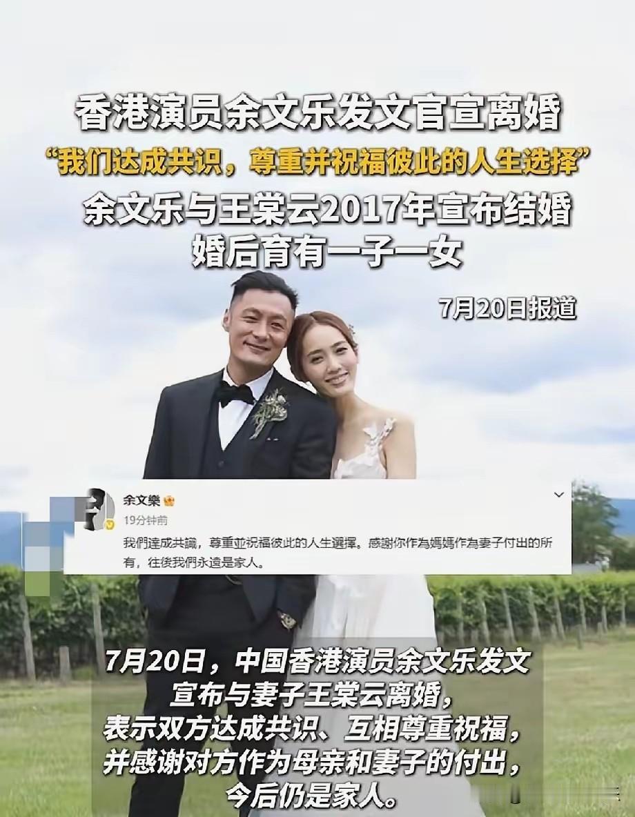 7月20日，余文乐宣布离婚，爱到最后都那样的含金量还在上升。他们是2017年