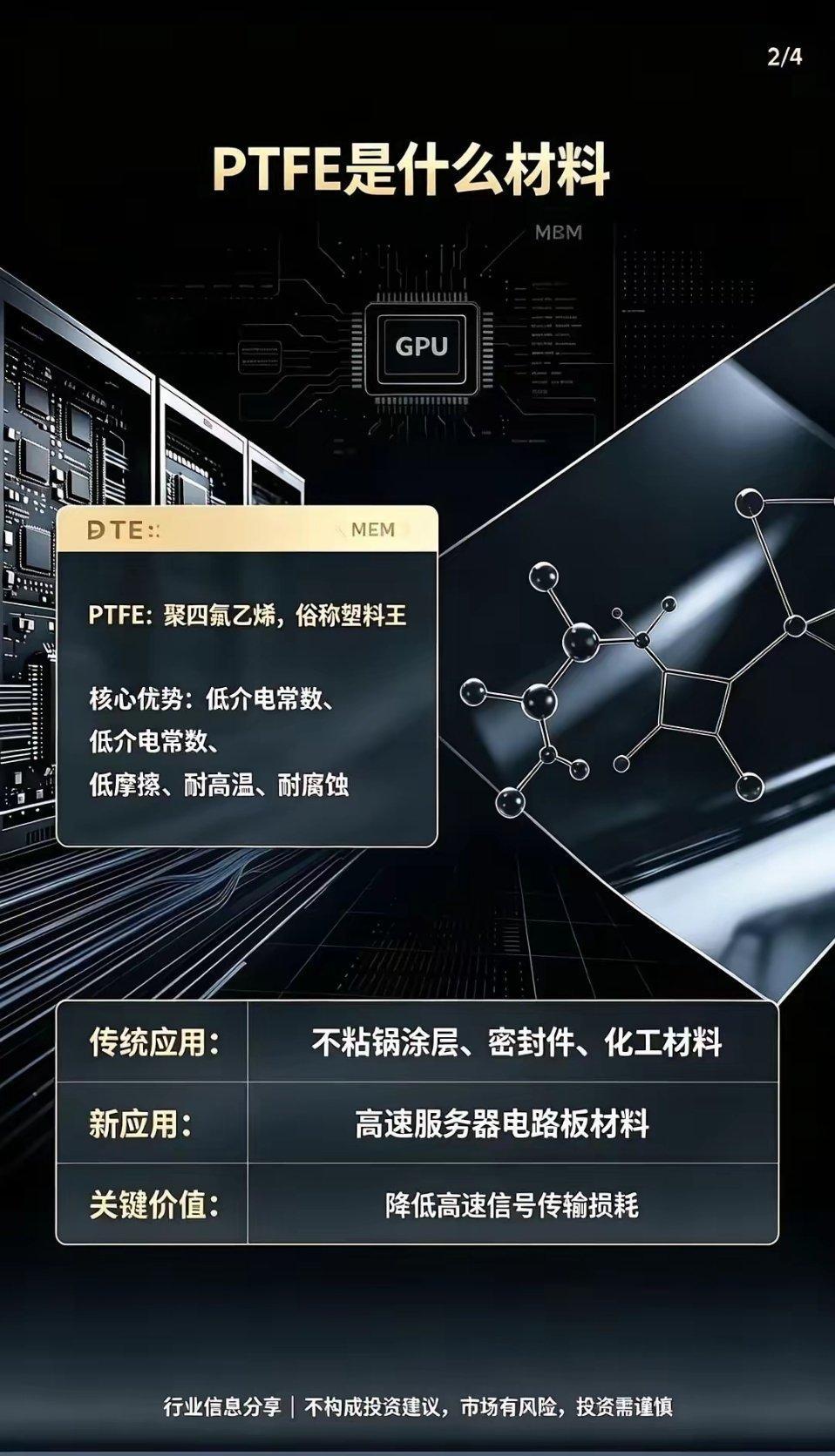 AI产业链正在从芯片，往最上游的基础材料延伸。过去大家盯着GPU、HBM，而英伟