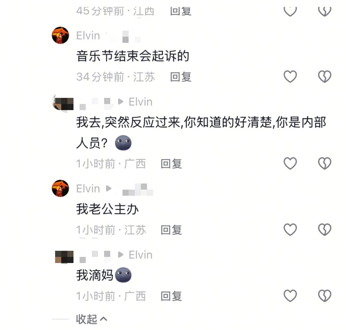 网友在🫘发现主办方老婆实锤某无德艺人坐地起价临时加价到600万，发话音乐节结束