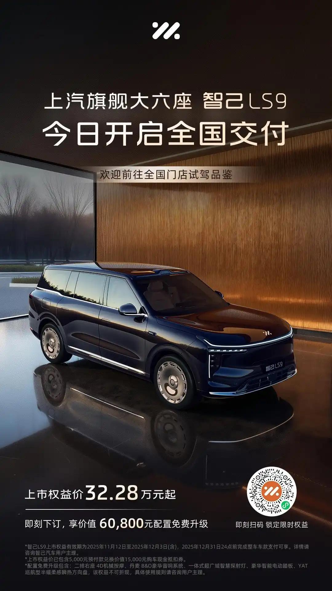 33.69万元起，上汽旗舰·智己LS9正式开启预售以全球巅峰科技，颠覆30万级