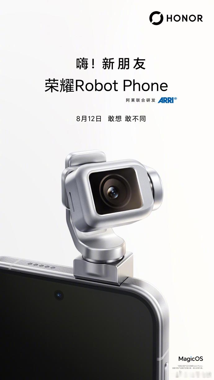 荣耀把下一款手机叫做RobotPhone，8月12日发布。核心硬件是机