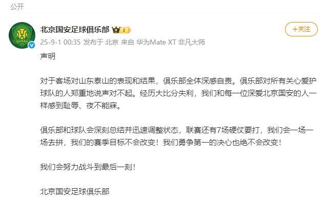 北京国安输球俱乐部祥球迷发声明！为何申花输球还没有向球迷发声明呢？昨天输球申花球