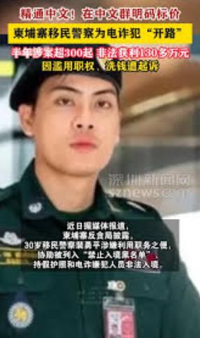 真是解气！咱们又揪出一条蛀虫！9月25日，柬埔寨那边曝出一则大快人心的消息