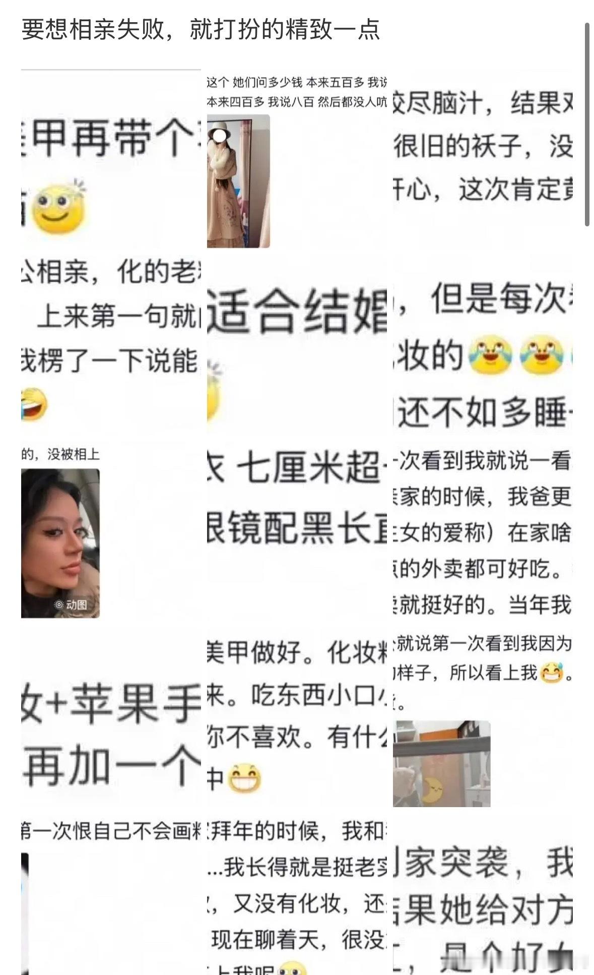 那你们为什么要去相亲呢[思考][思考][思考]​​​