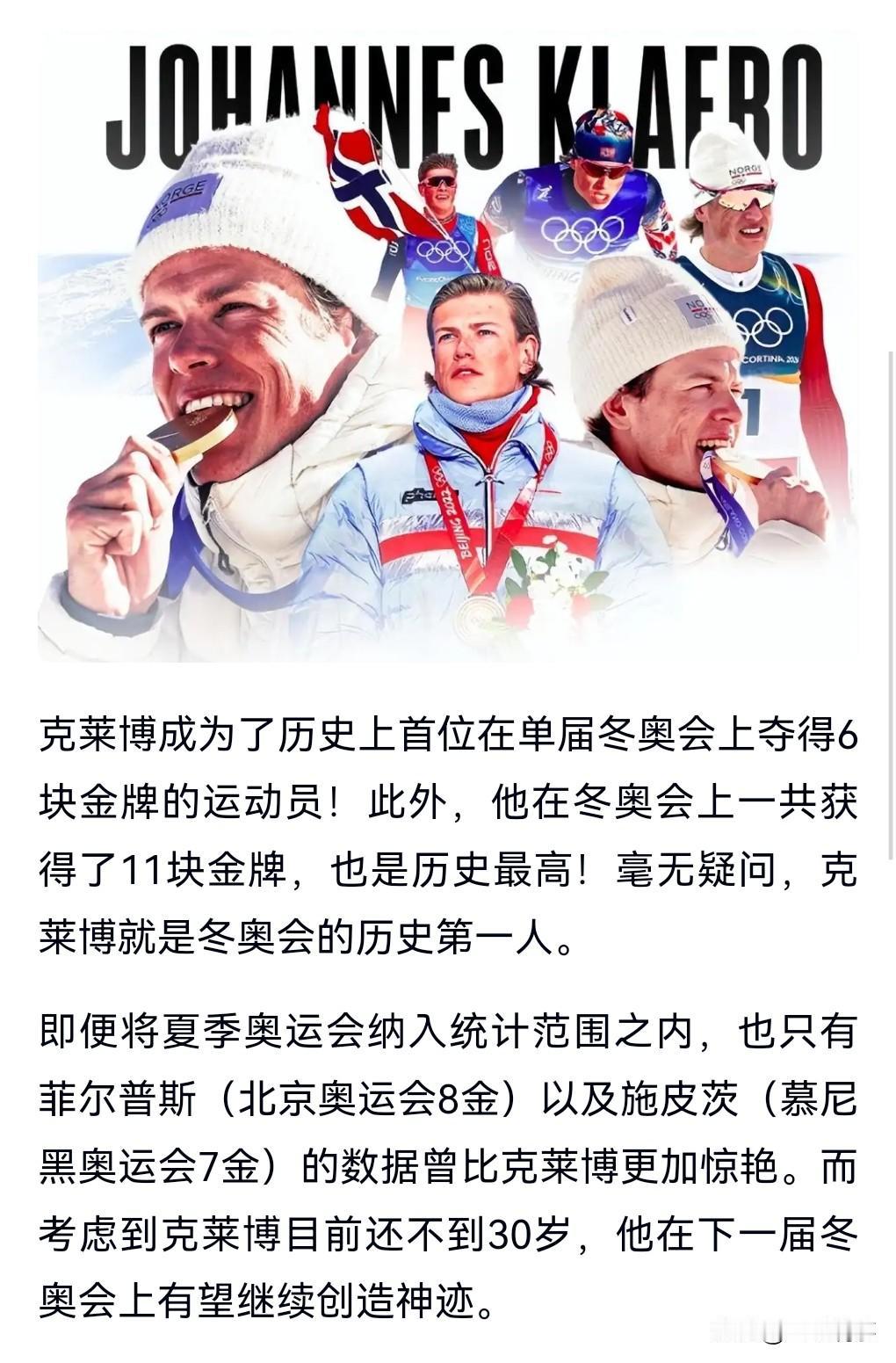 这个运动员也太牛了吧。2月22日热搜，米兰冬奥会，29岁挪威选手冬奥13天斩
