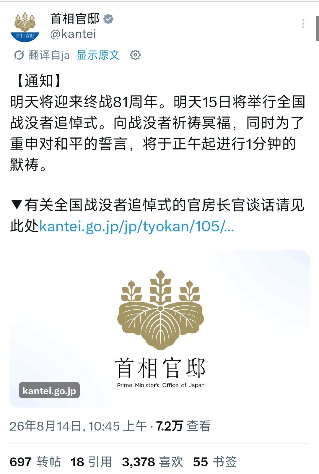 8月15日，即将迎来日本战败81周年。日本将在东京武道馆举行全国战死者追悼仪式。