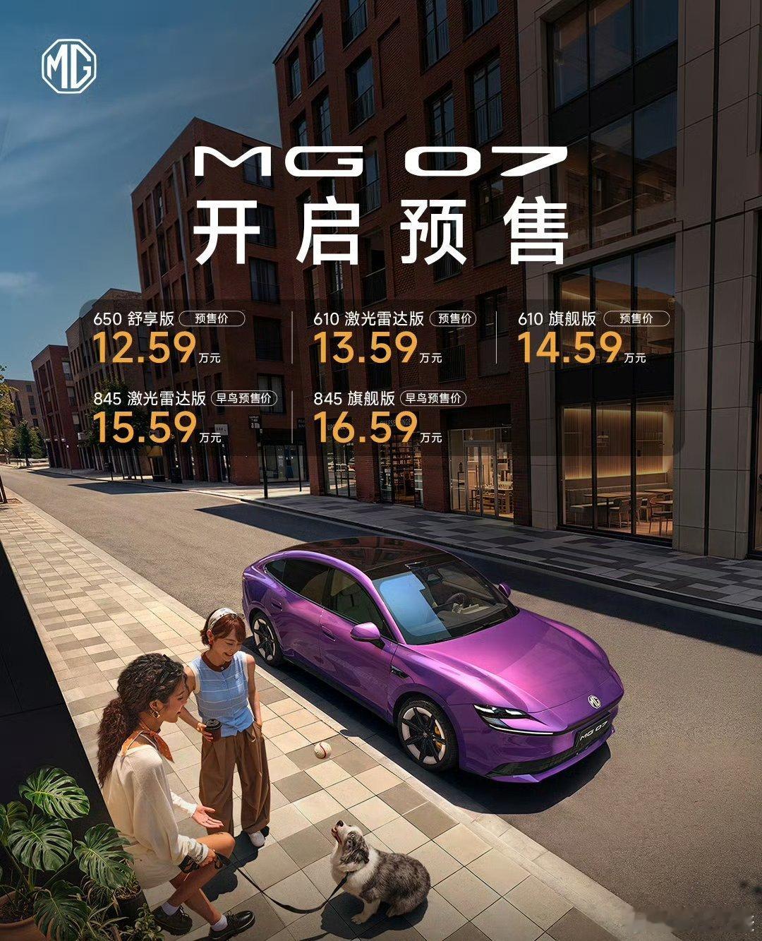 名爵MG 07正式开启预售！  -650舒享版：12.59万 -610...