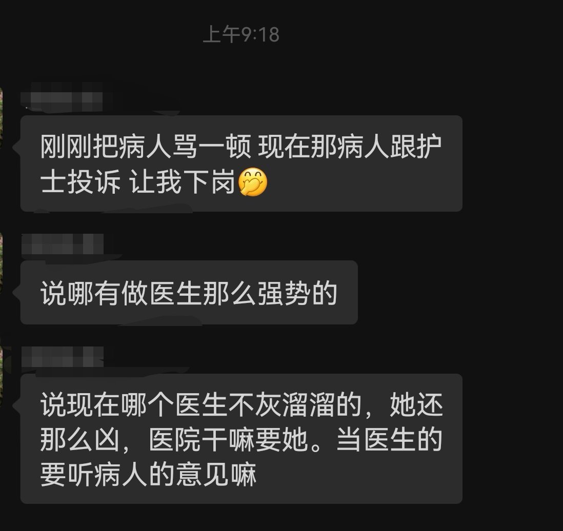 刚刚一位朋友遇到的事，病人嫌她强势，说现在病人都是灰溜溜的[笑着哭]真是弯了一
