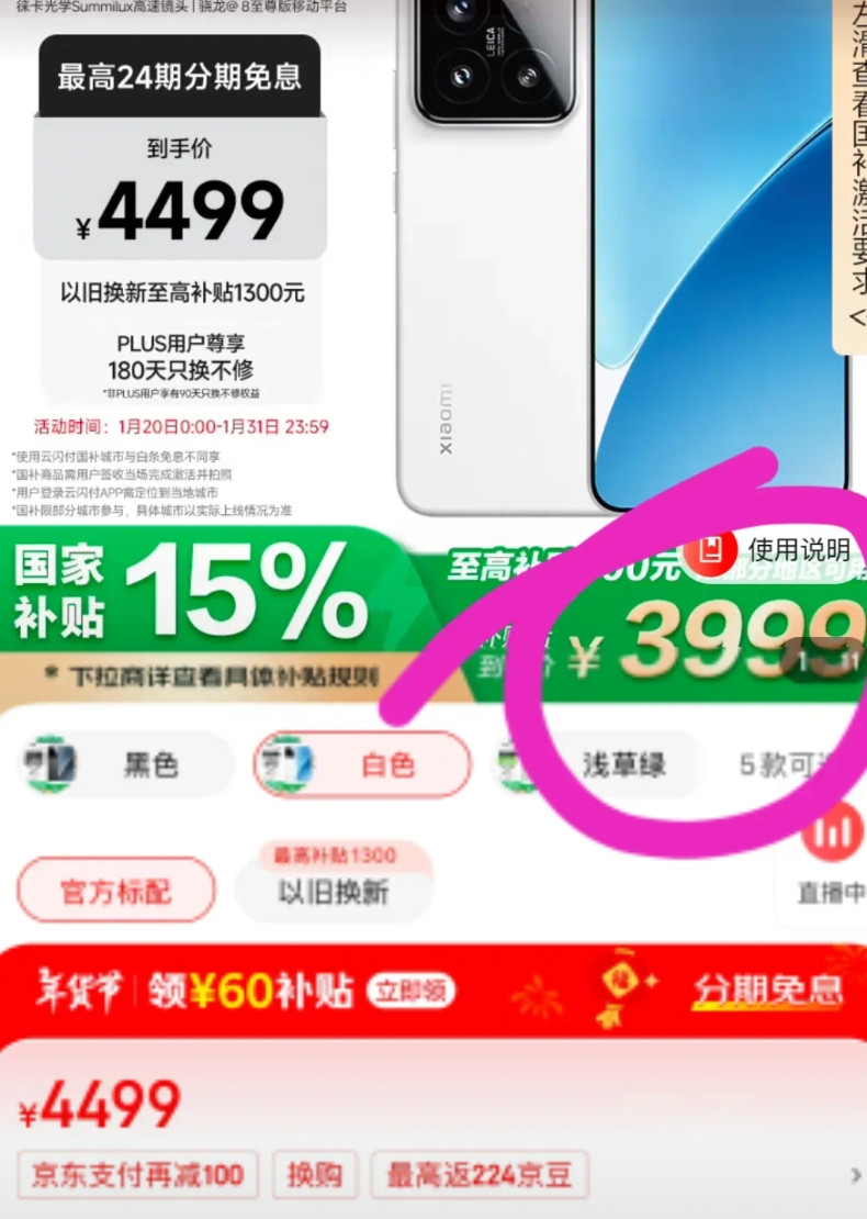 <em>小米</em>13，3999起<em>小米14</em>，3999起<em>小米</em>15，4499起<em>小米</em>15国补价