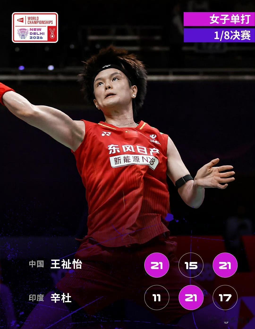 国羽今日11胜2负，符合大家预期吗？[思考]负：陈雨菲🇨🇳21-15、2