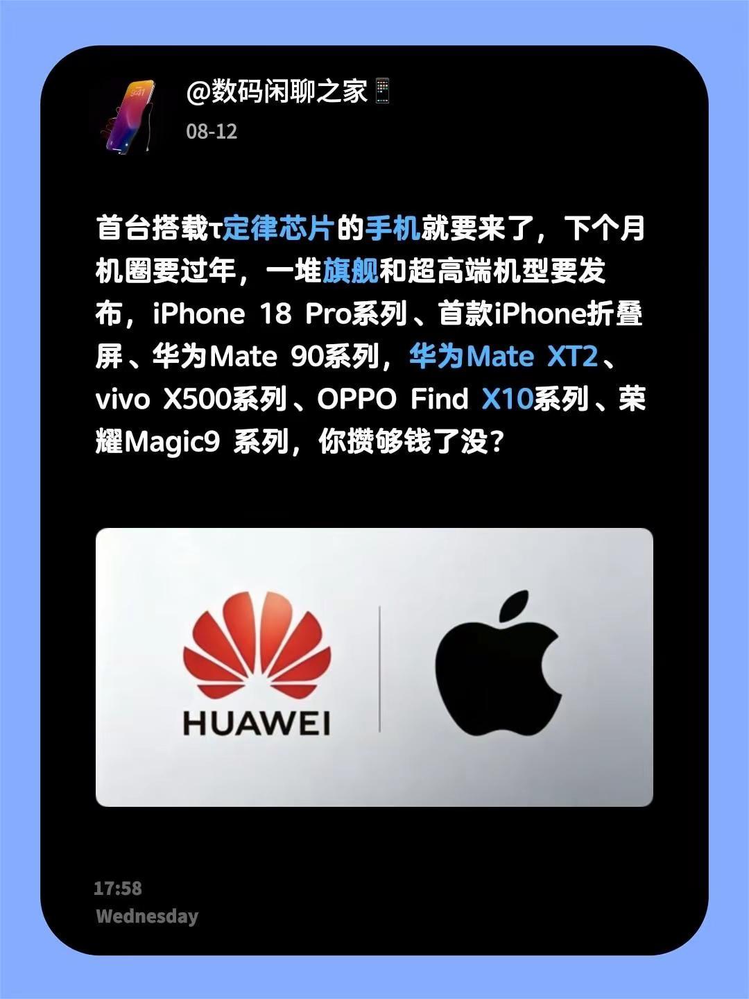 首台搭载τ定律芯片的手机就要来了，下个月机圈要过年，一堆旗舰和超高端机型要发布，