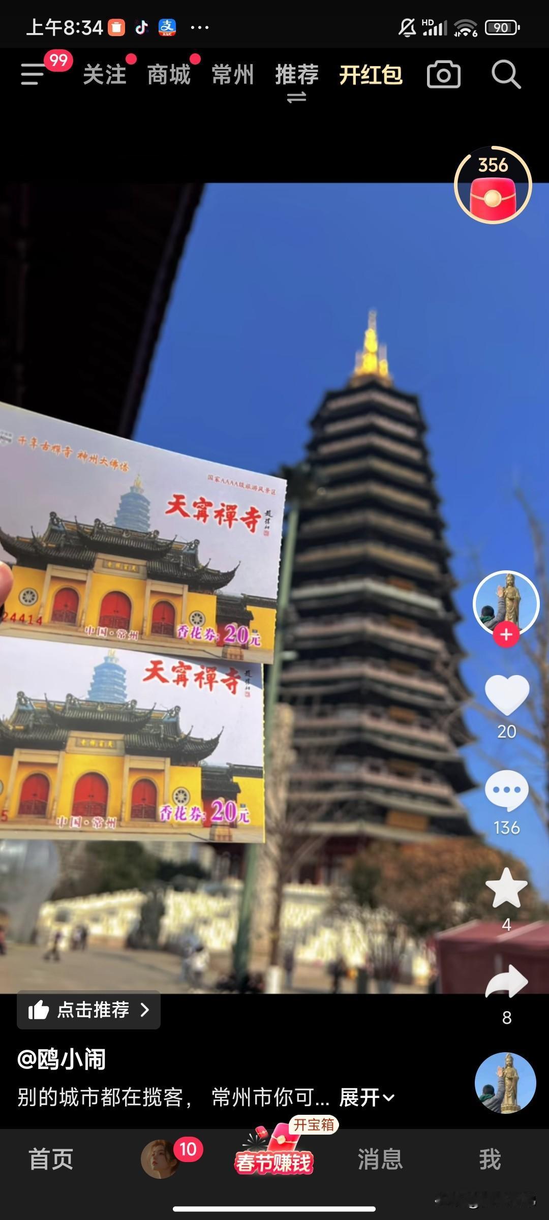 有外地游客吐槽，春节期间常州天宁寺收取门票。这似乎不太妥当？春节期间本就人潮涌