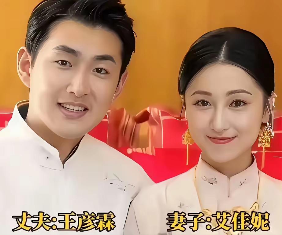 平时总感觉嘻嘻哈哈的王彦霖，没想到娶了一个这么娴雅端庄的美少女两口子看起来都是特