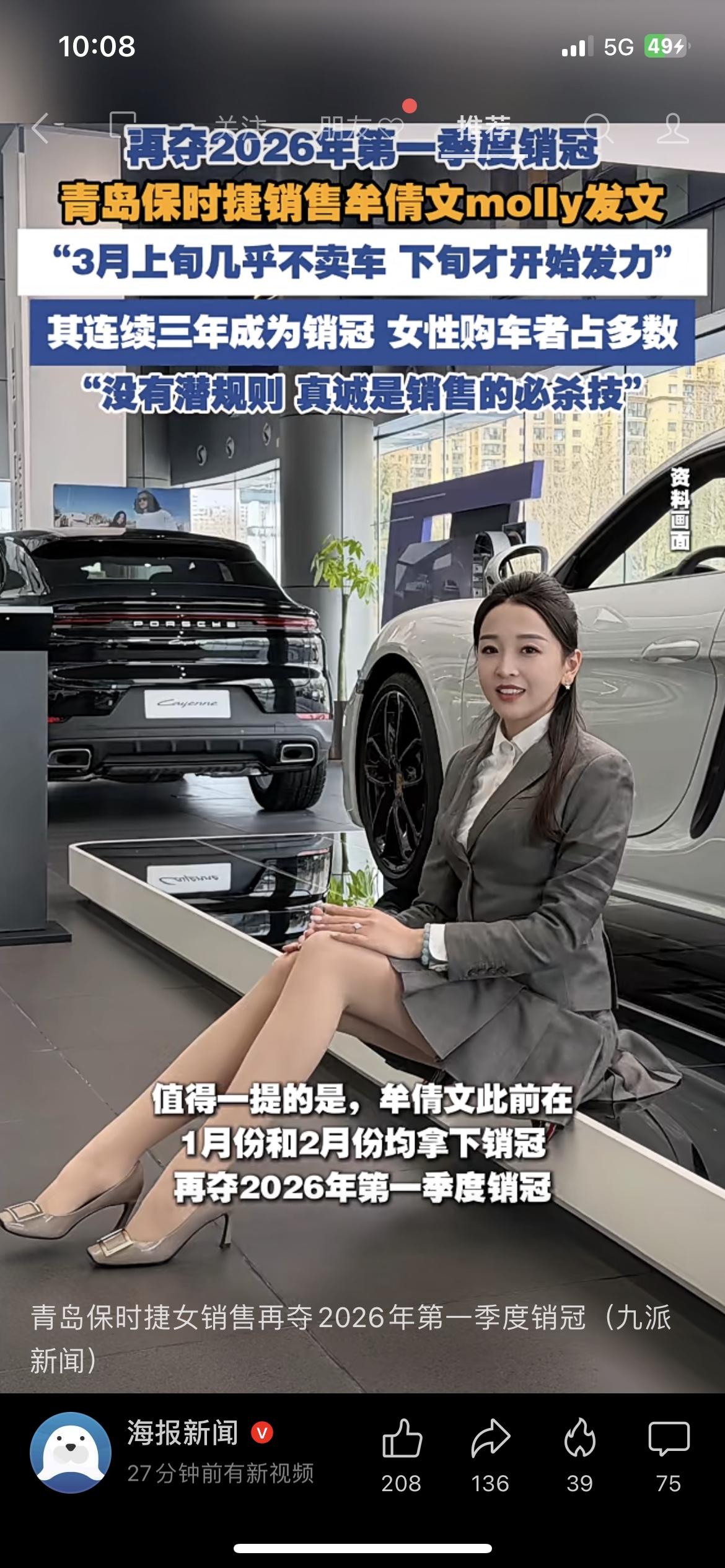 青岛这位保时捷女销售，凭实力连夺销冠太圈粉真的被这位青岛销售狠狠惊艳到了！牟