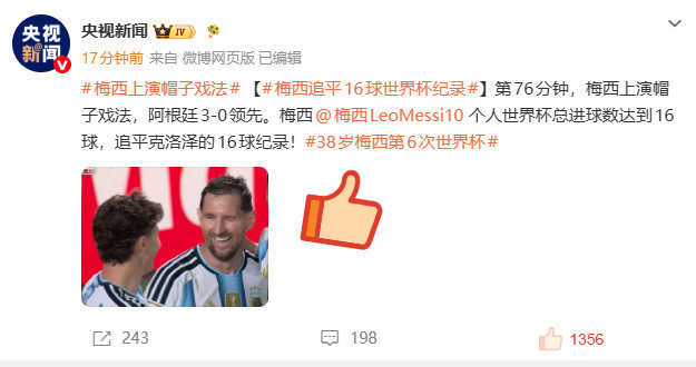 你们到底是谁的媒体？公信力呢？梅西帽子戏法就让某人破防了，就可以指导大家一直信
