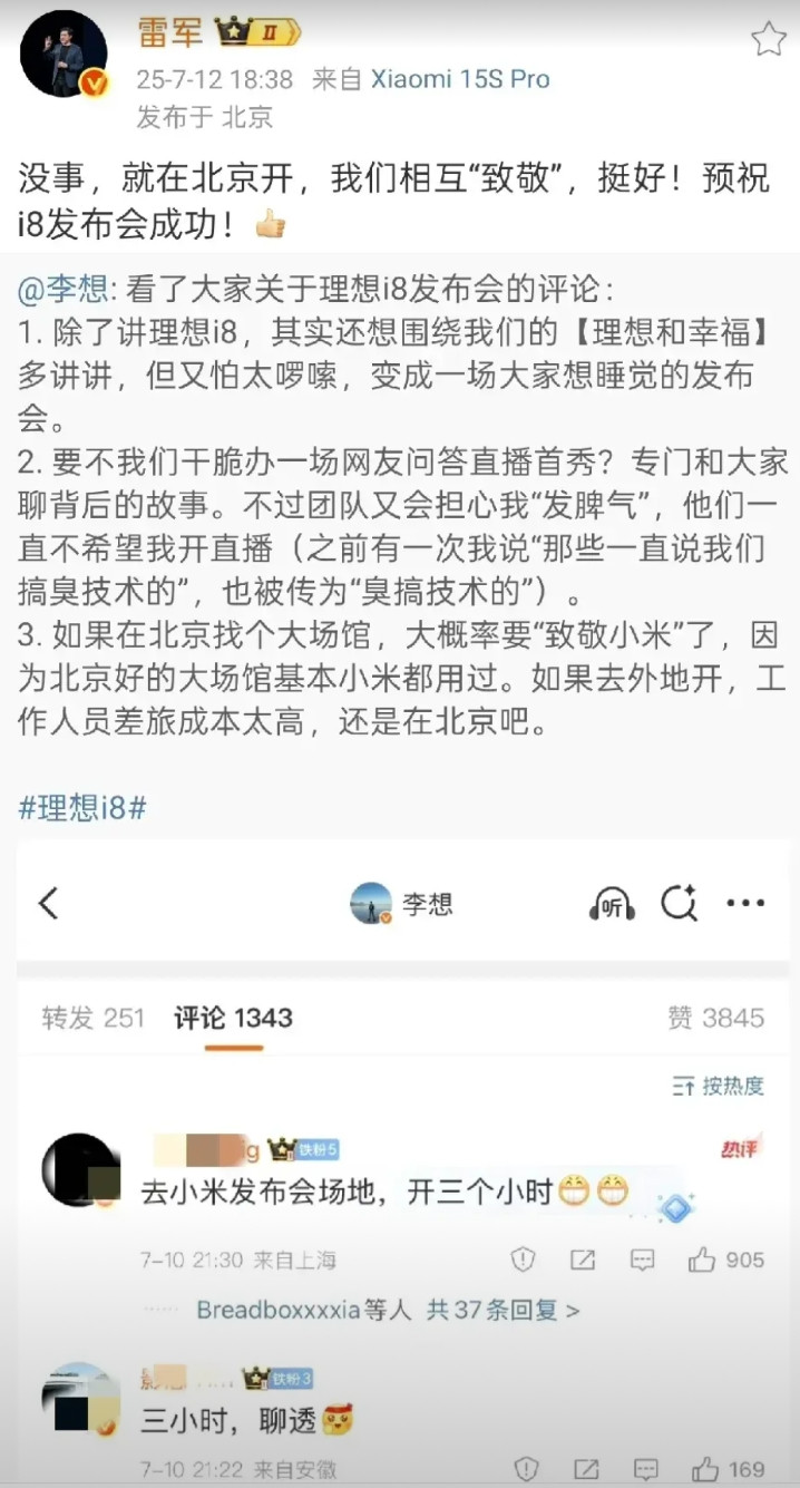 李想还在纠结理想i8的发布会究竟在什么地方举办。雷军直接建议，就在北京开，大家