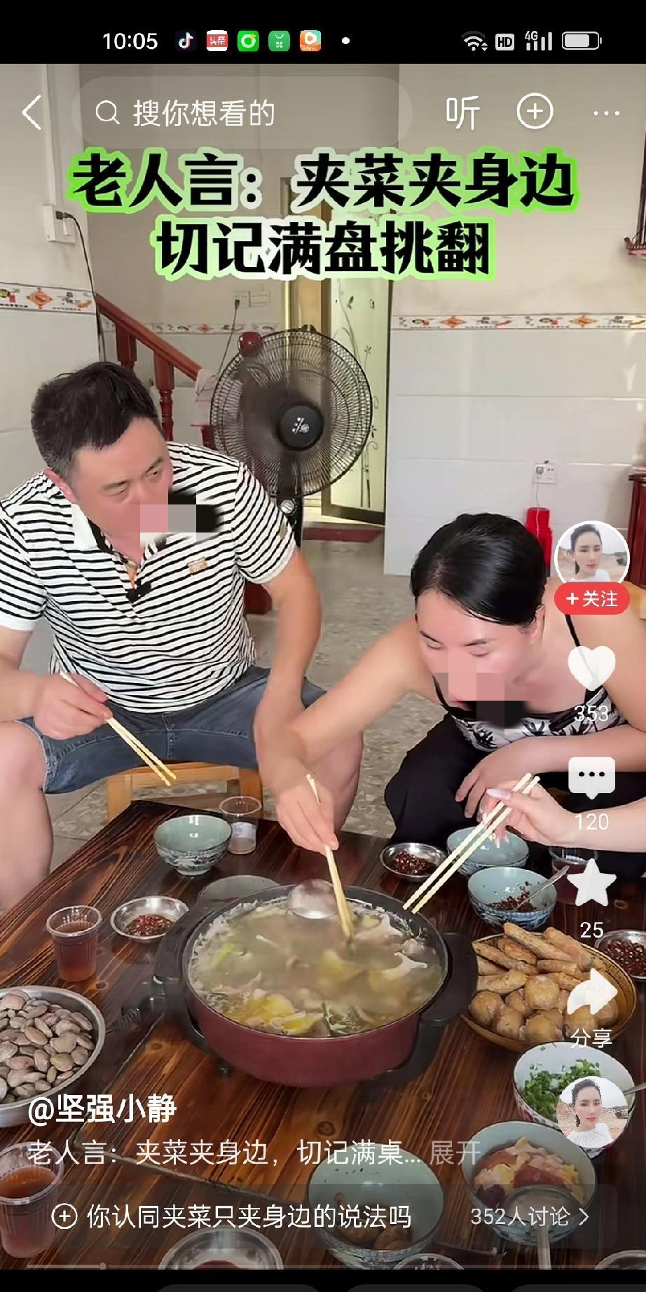 男人带着女友回老家吃饭。席间，女友用筷子在锅里翻来翻去，她巴不得把整个锅翻个遍。