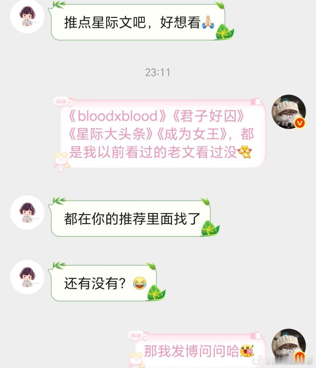 有好看的星际文推荐吗