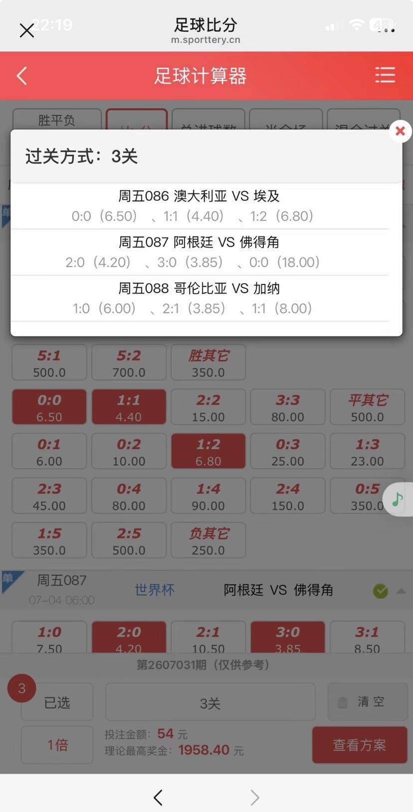 大家看看这样选择的有戏吗？其实这三场比赛真的是超级的难选，主要是队伍之间差距