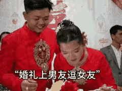 新郎不分场合开过分的玩笑，不仅丢了媳妇，而且丢人，这下好了，婚礼办不成了。