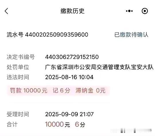 在深圳，交通违法的处罚力度是真的狠呀。有车主晒出了自己的记录，交通违法一次需要被
