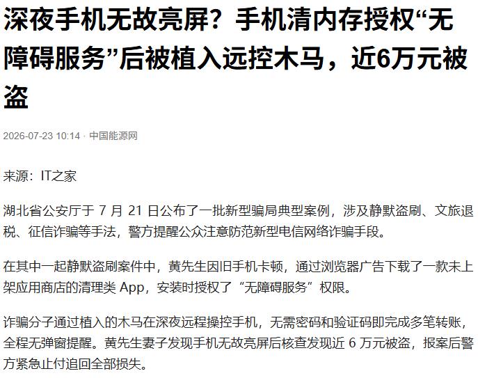 “危险还是找上门了！”深夜，黄先生睡得正沉，妻子却被床边的一片冷光惊醒。不是电话