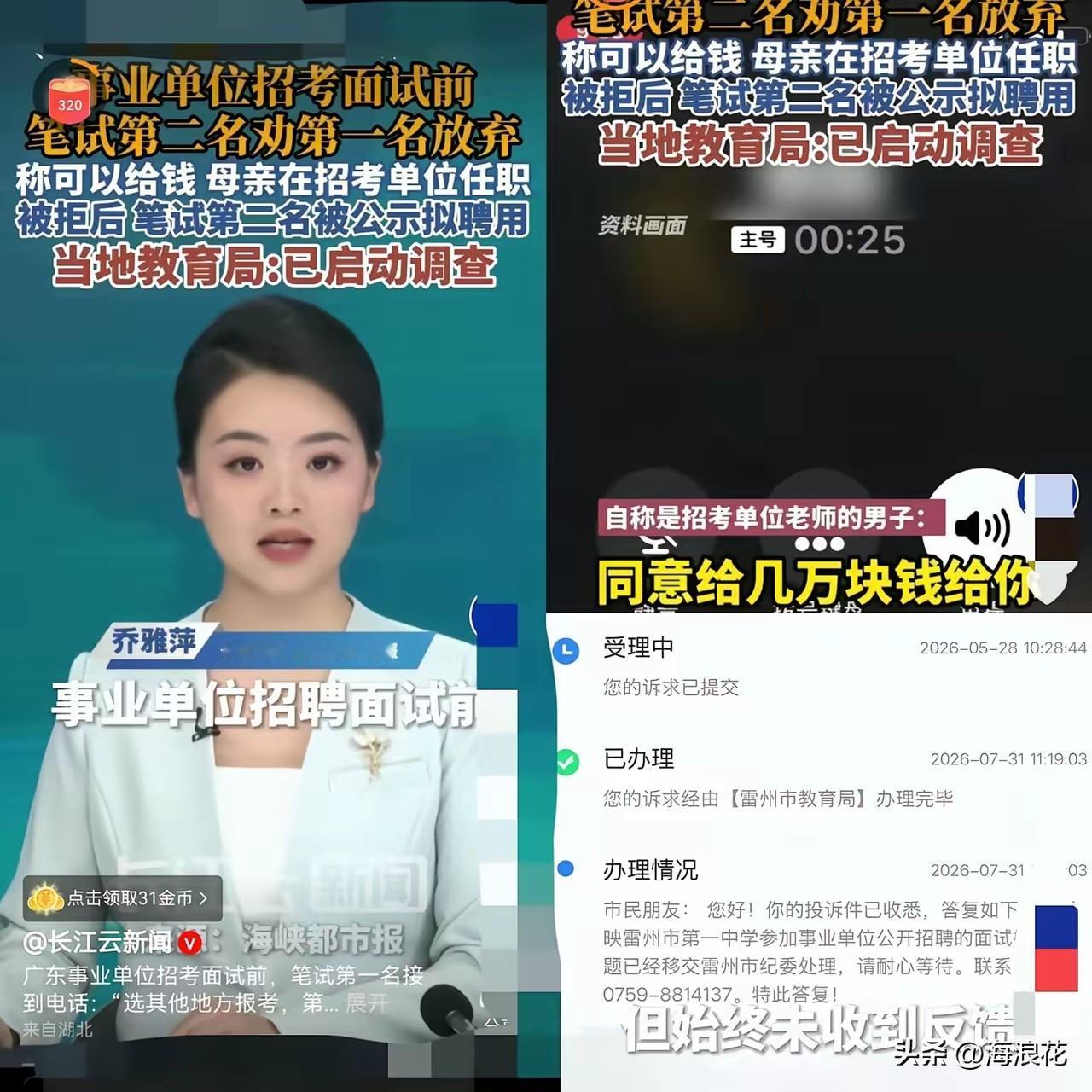 坑妈二代！这么蠢的二代，都被录用了，面试怎么过的？事业单位招聘考试，考试成绩出