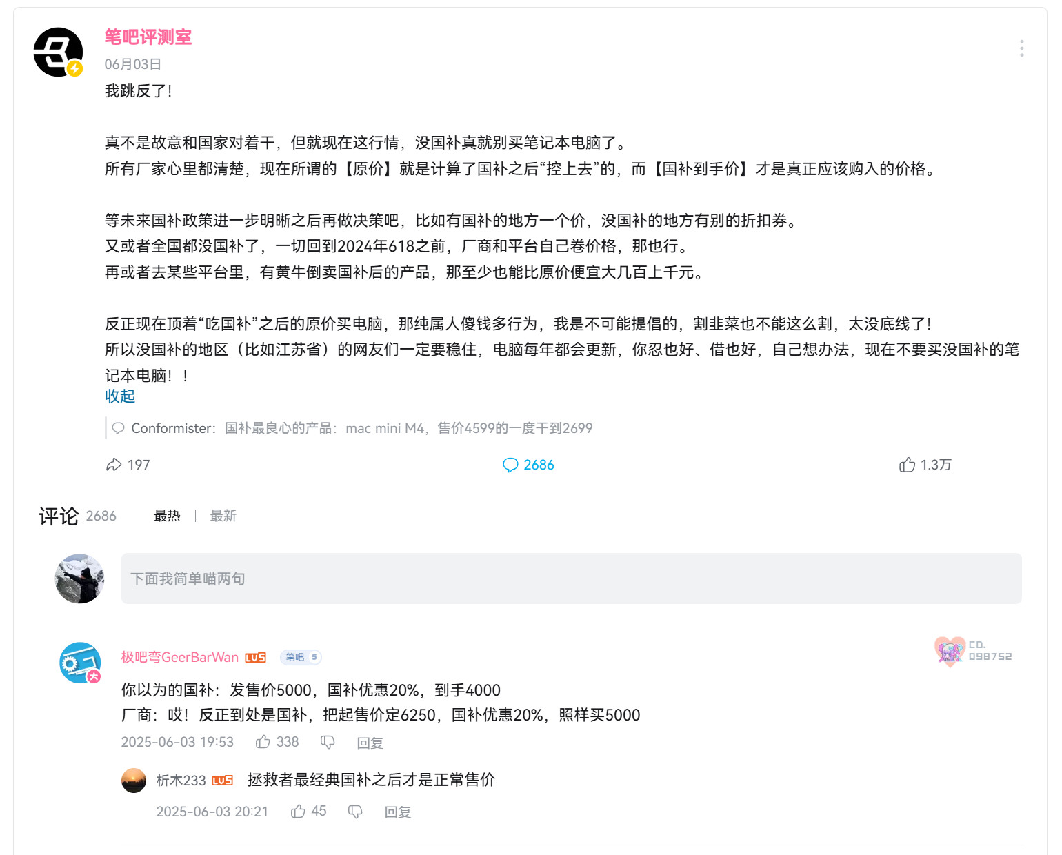 所以买苹果才是真的享受到了国补[doge]​​​